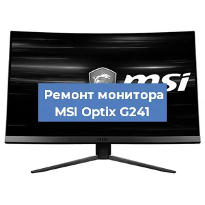 Замена конденсаторов на мониторе MSI Optix G241 в Москве